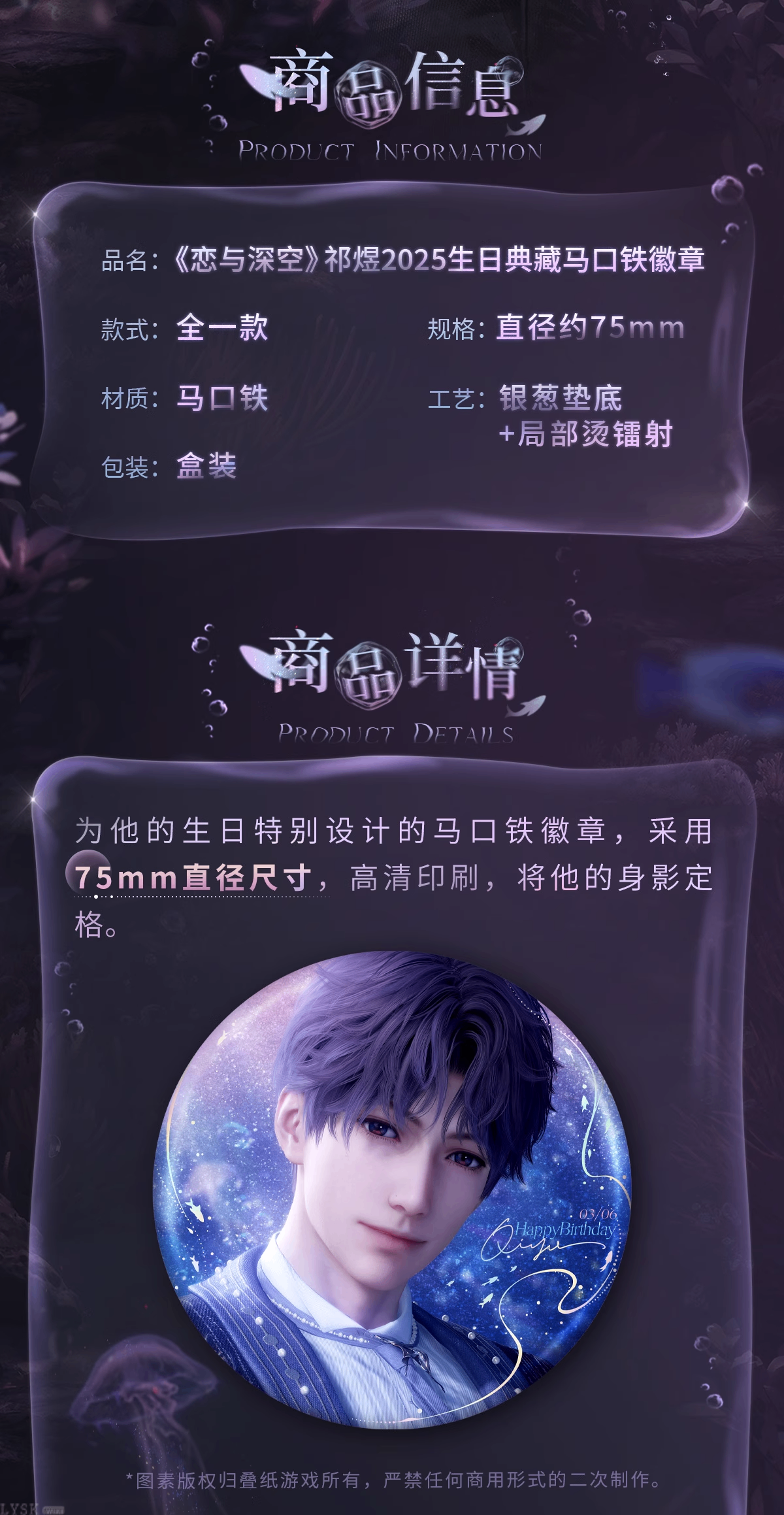 祁煜2025生日典藏马口铁徽章-详情2.png