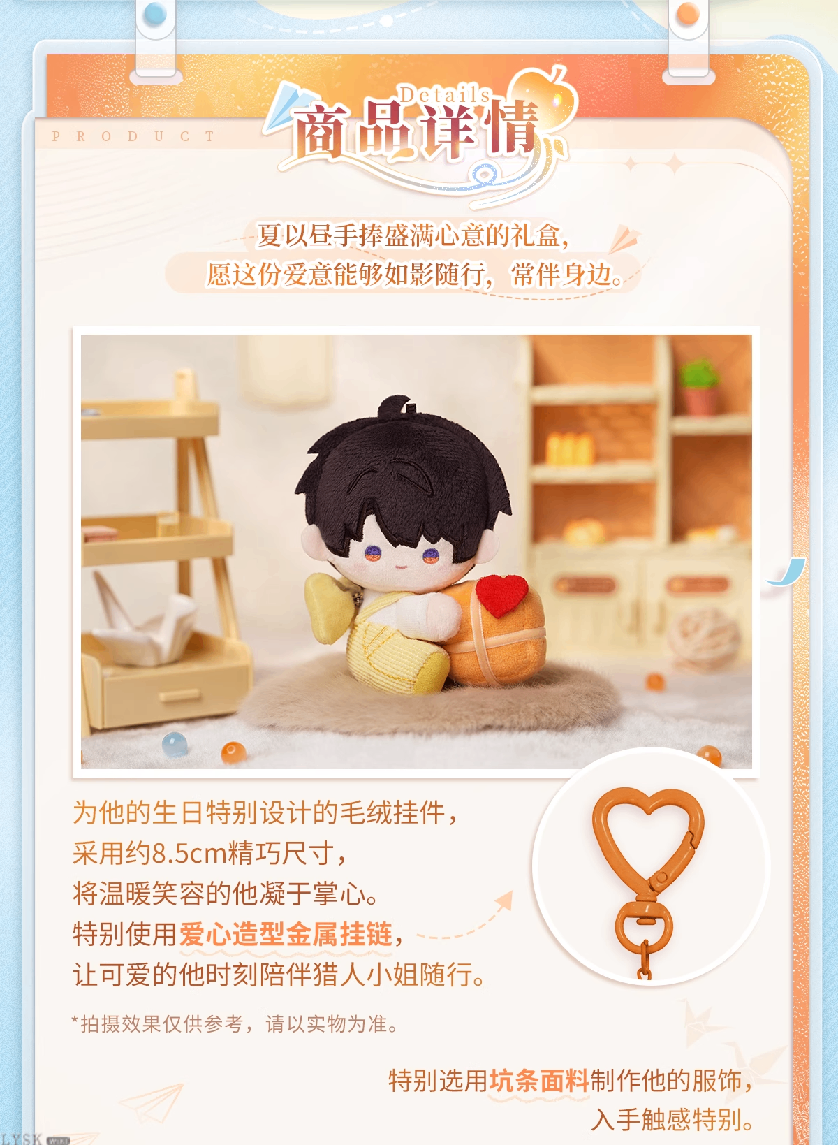 夏以昼2025生日毛绒挂件-详情2.png