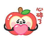 聊天表情-太阳果：心碎.gif