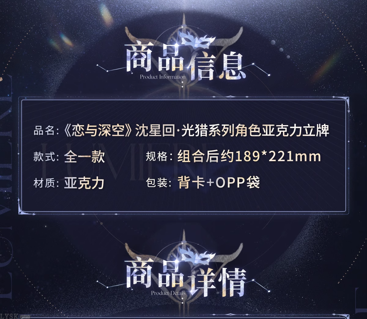 沈星回·光猎系列角色亚克力立牌-详情2.png