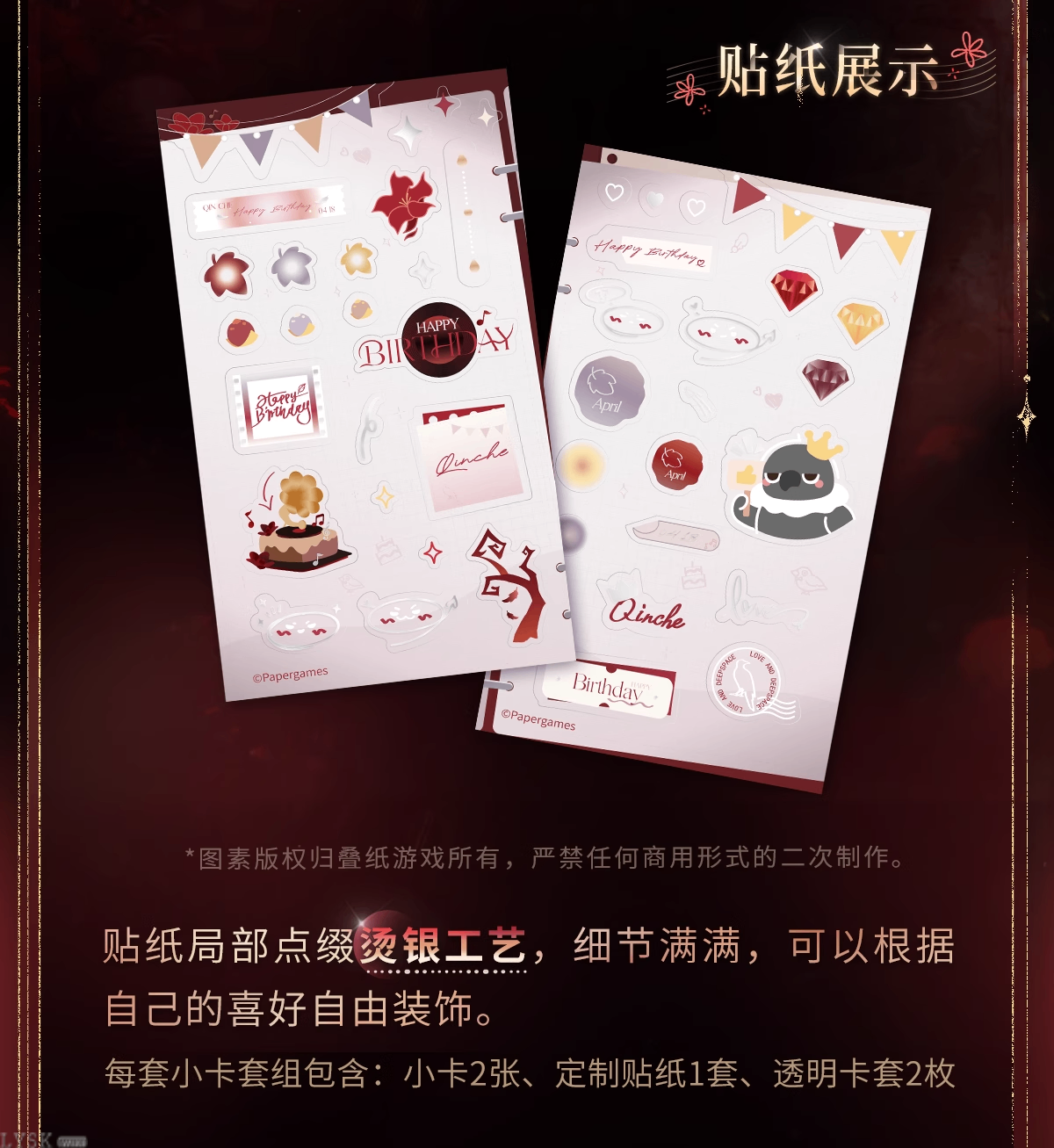 秦彻2025生日小卡套组-详情4.png