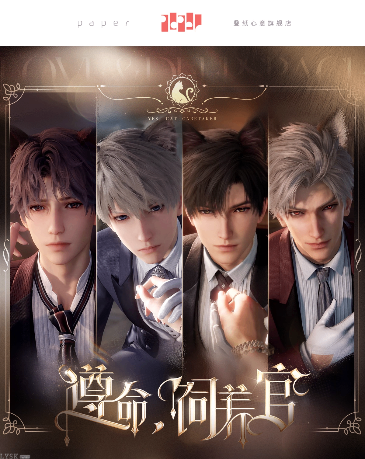 遵命饲养官系列小卡套组-详情1.png