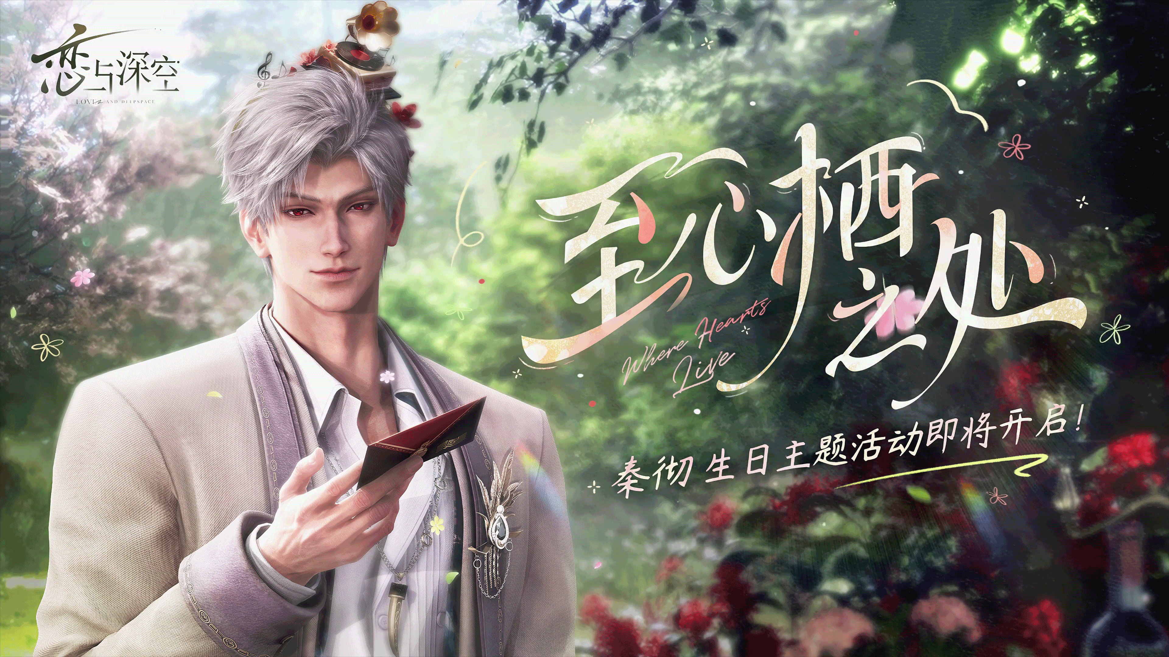 至心栖之处-轮播封面.png