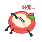 聊天表情-太阳果：好累.gif