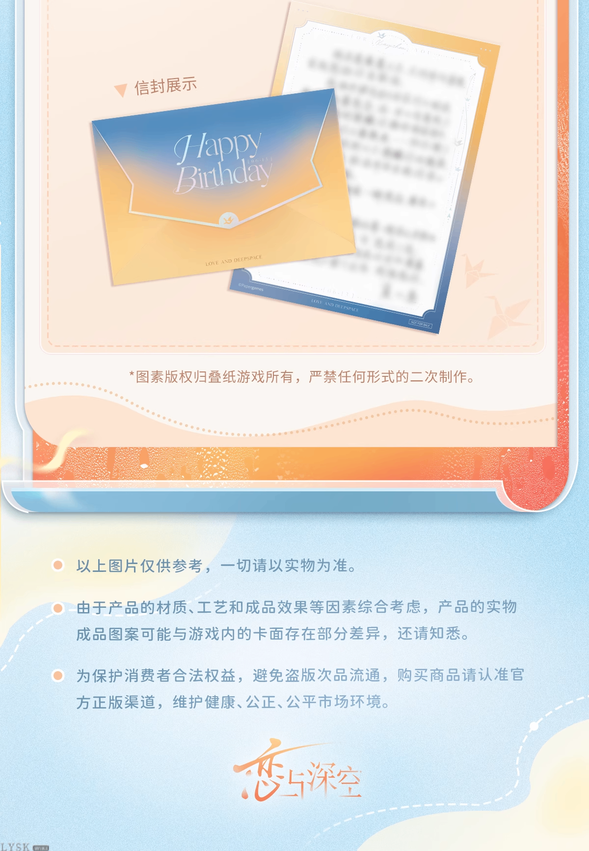 夏以昼2025生日毛绒挂件-详情5.png