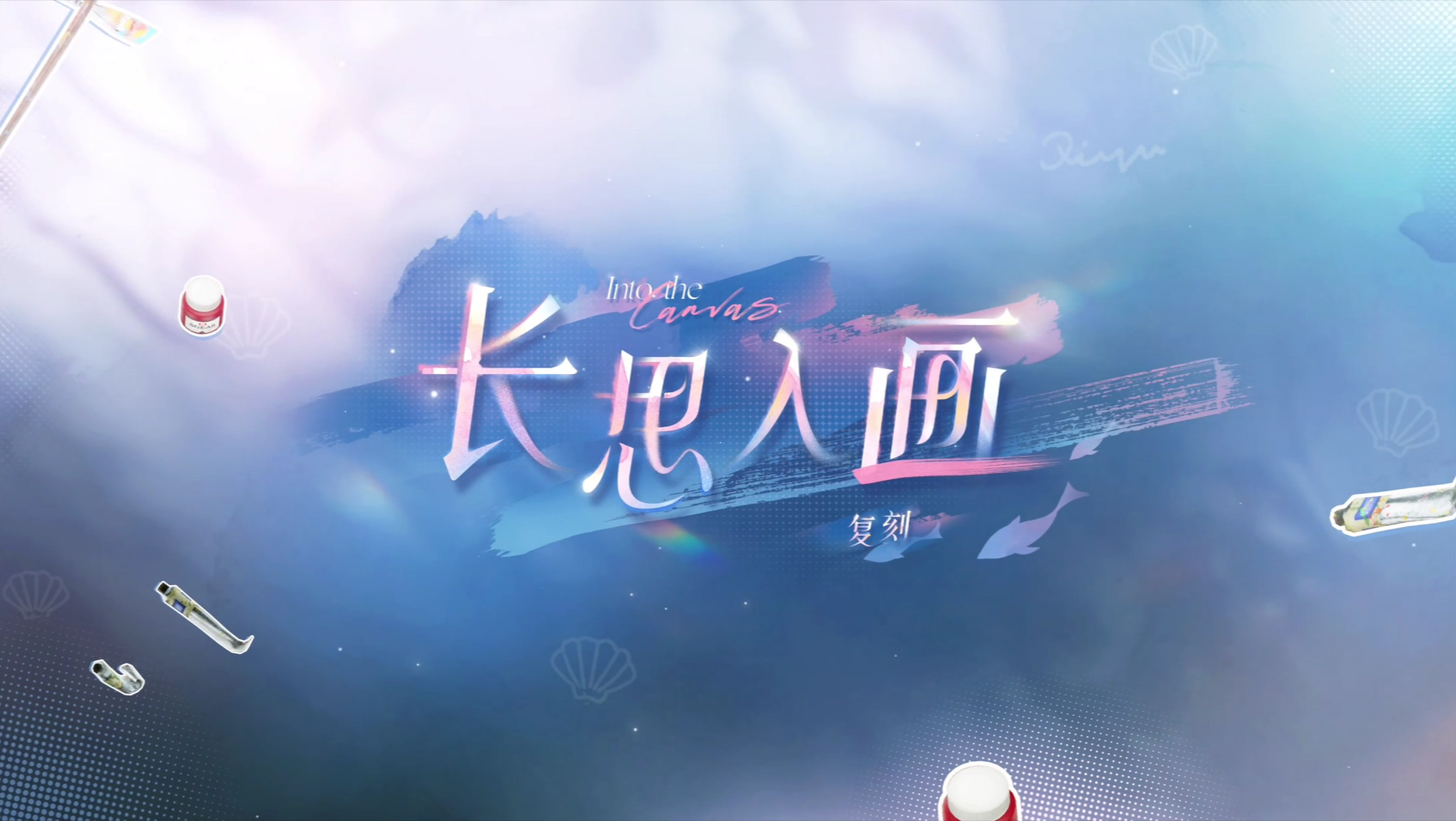 长思入画2026-轮播图6.png