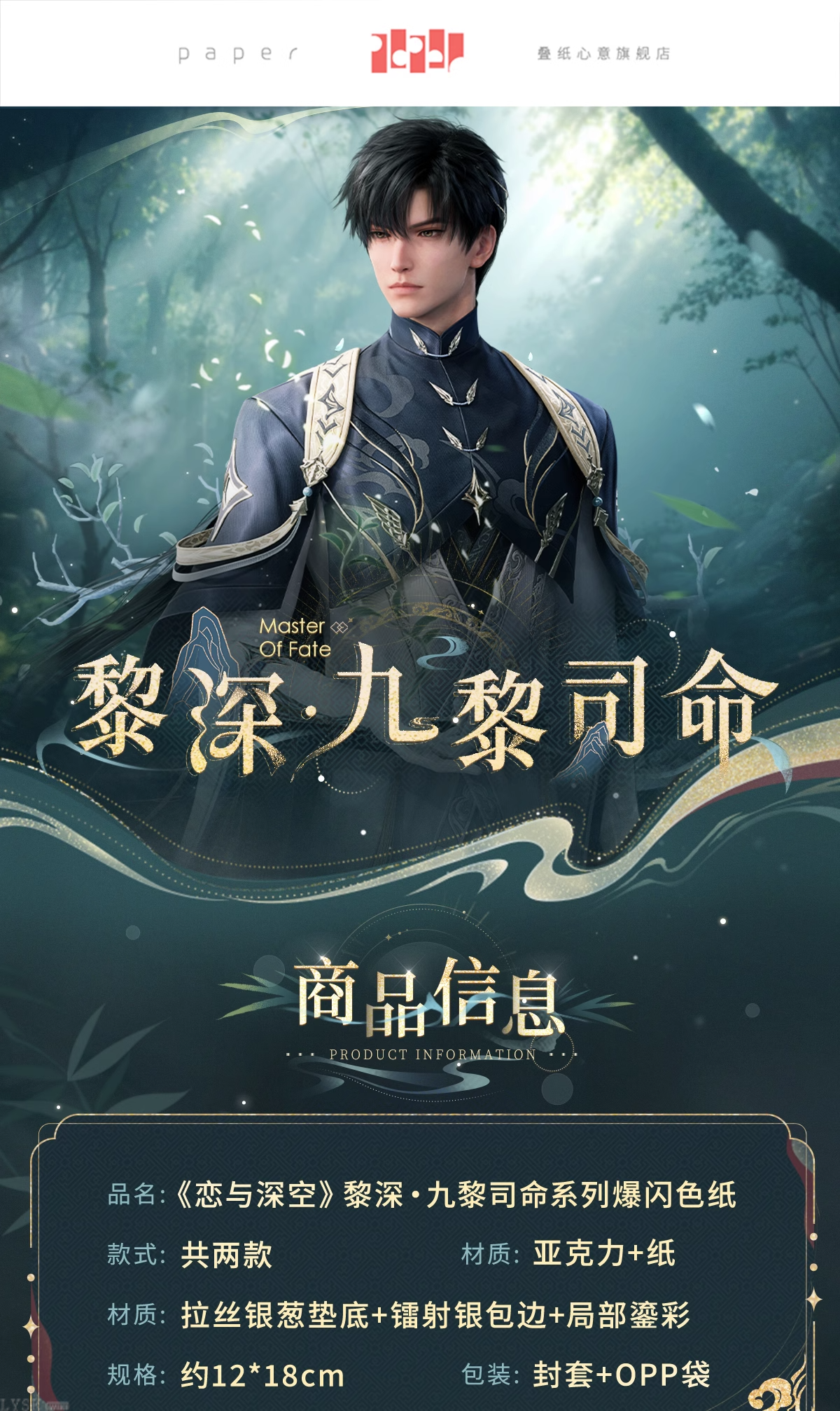 黎深·九黎司命系列爆闪色纸-详情1.png