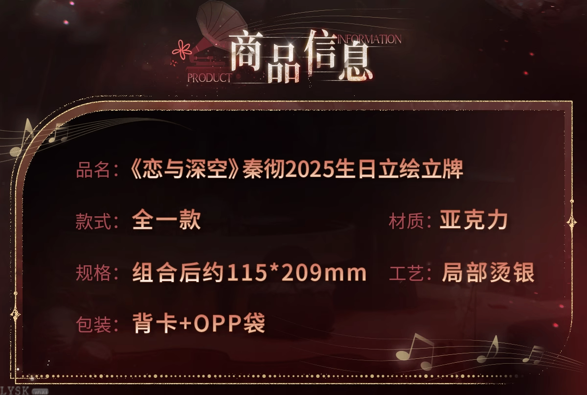 秦彻2025生日立绘立牌-详情2.png