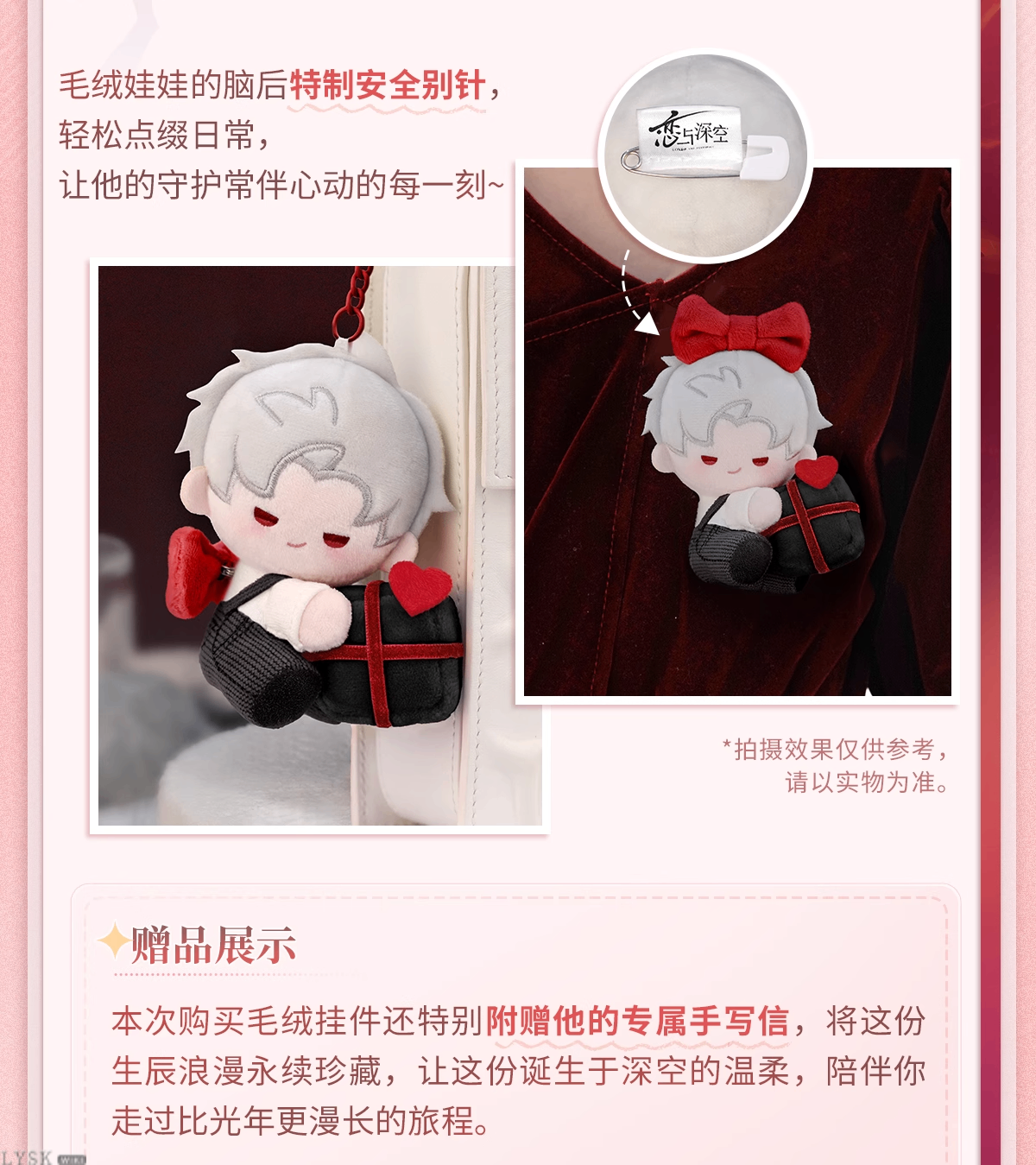 秦彻2025生日毛绒挂件-详情4.png