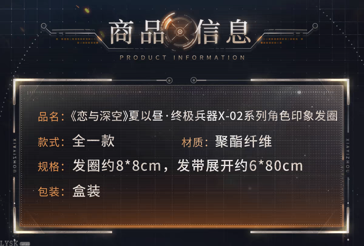 夏以昼·终极兵器X-02系列角色印象发圈-详情2.png