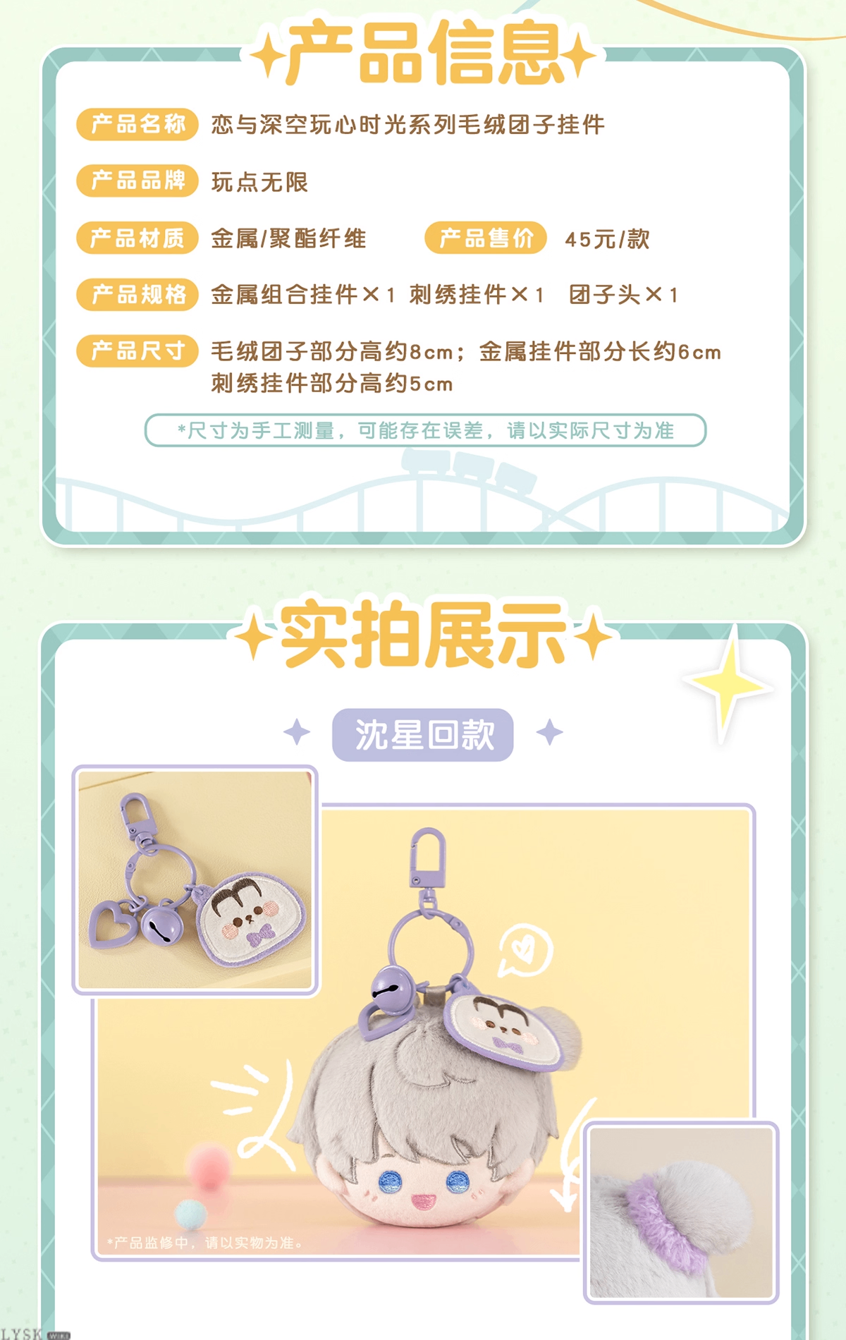 玩心时光系列毛绒团子挂件-详情2.png