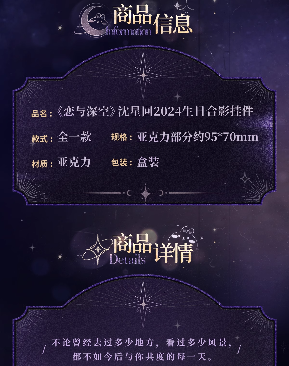 沈星回2024生日合影挂件-详情2.png