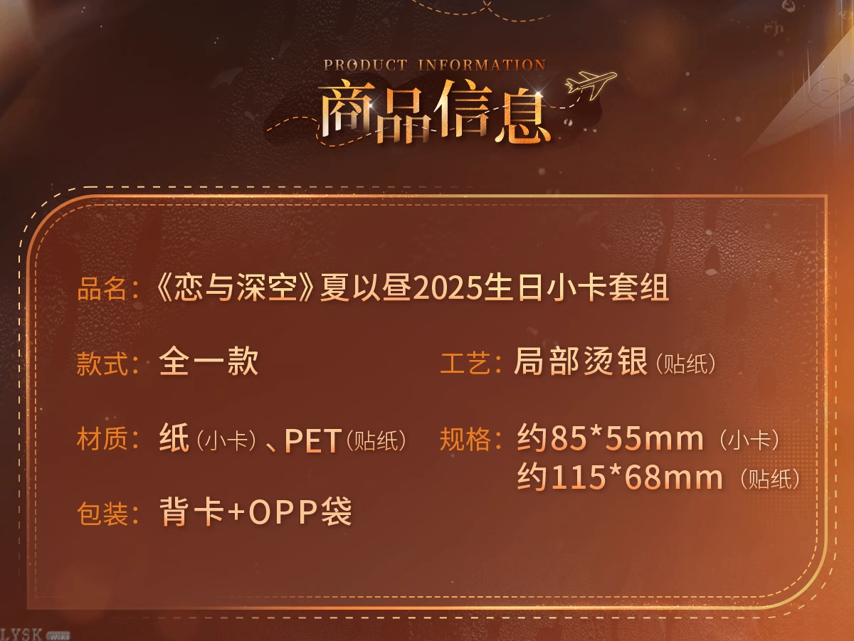 夏以昼2025生日小卡套组-详情2.png