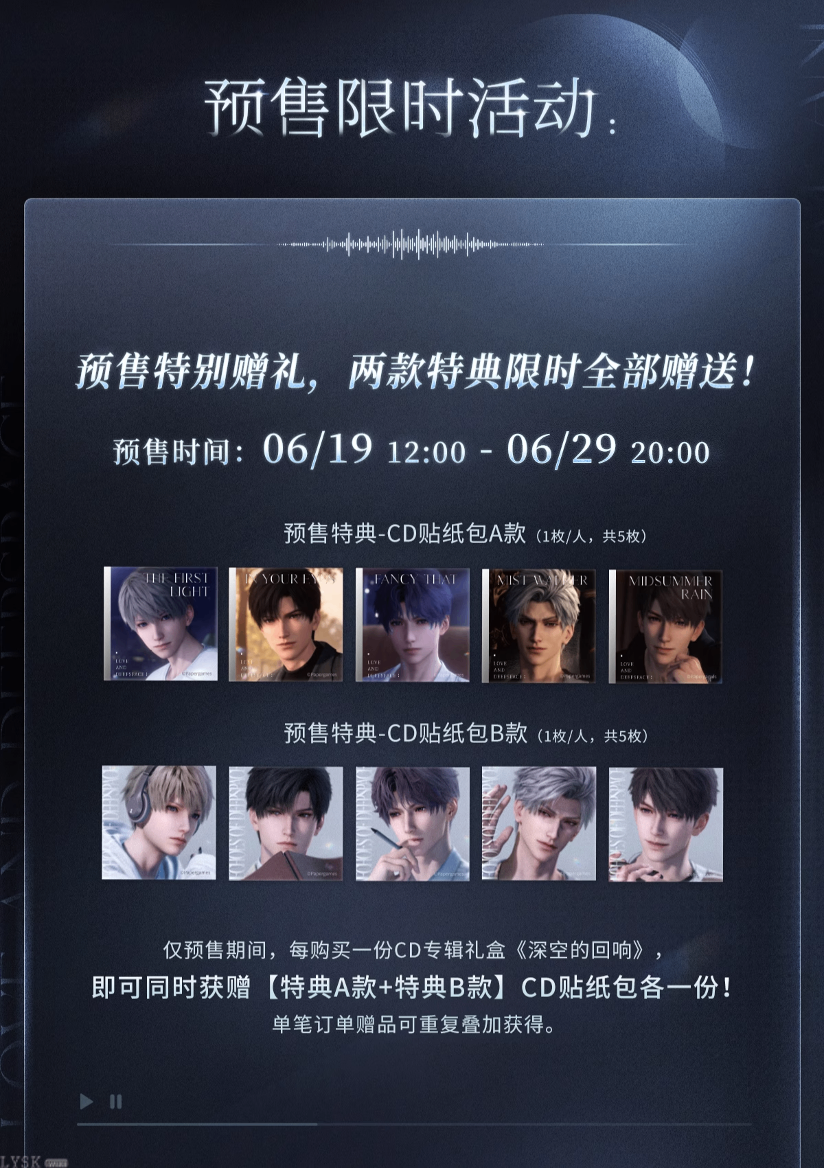 CD专辑礼盒《深空的回响》-详情21.png