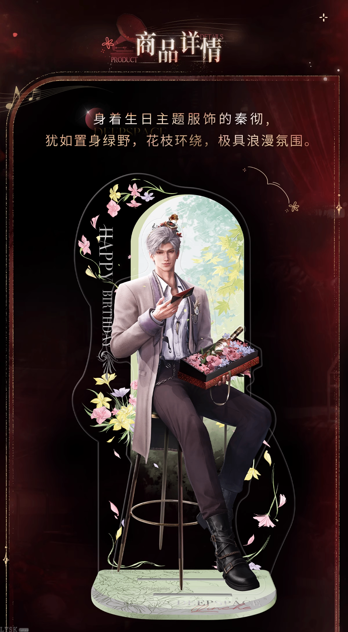 秦彻2025生日立绘立牌-详情3.png