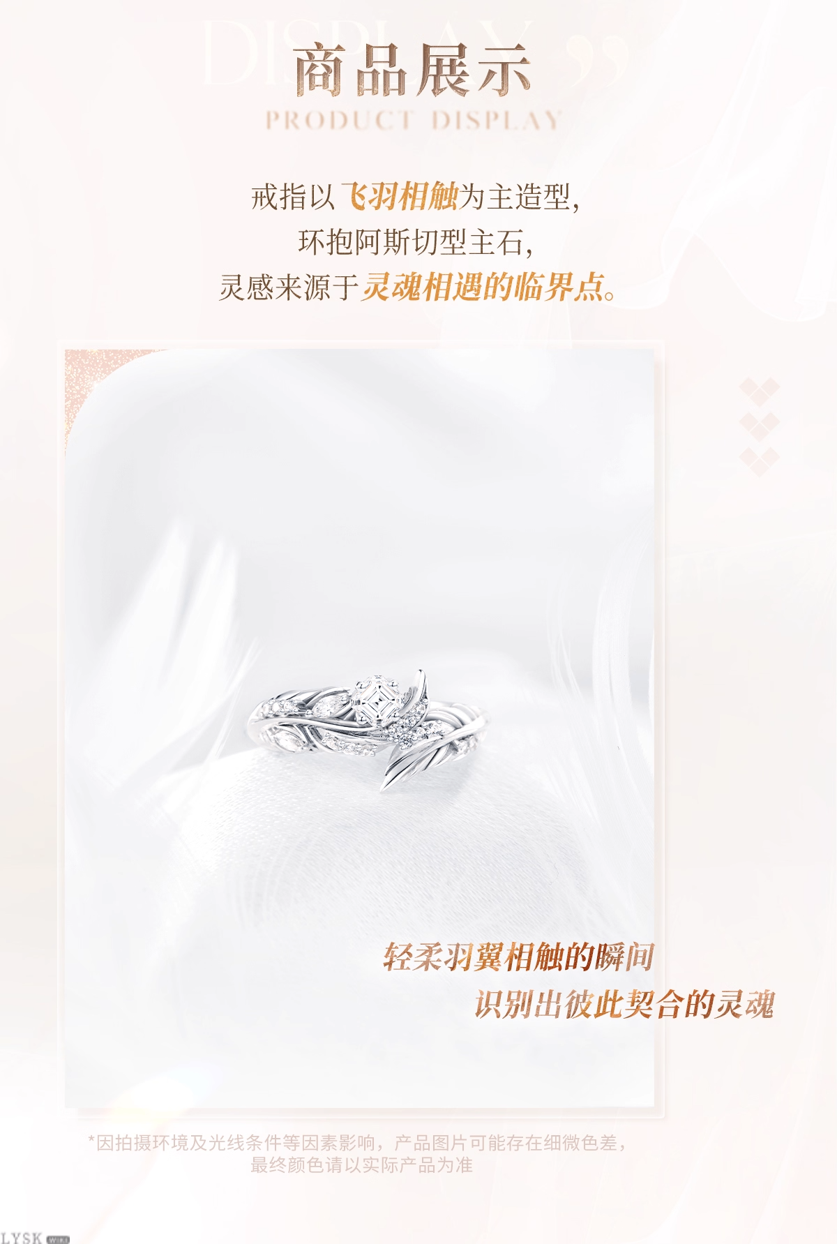 秦彻致朝暮与久长系列专属定制戒指灵羽相契-详情2.png
