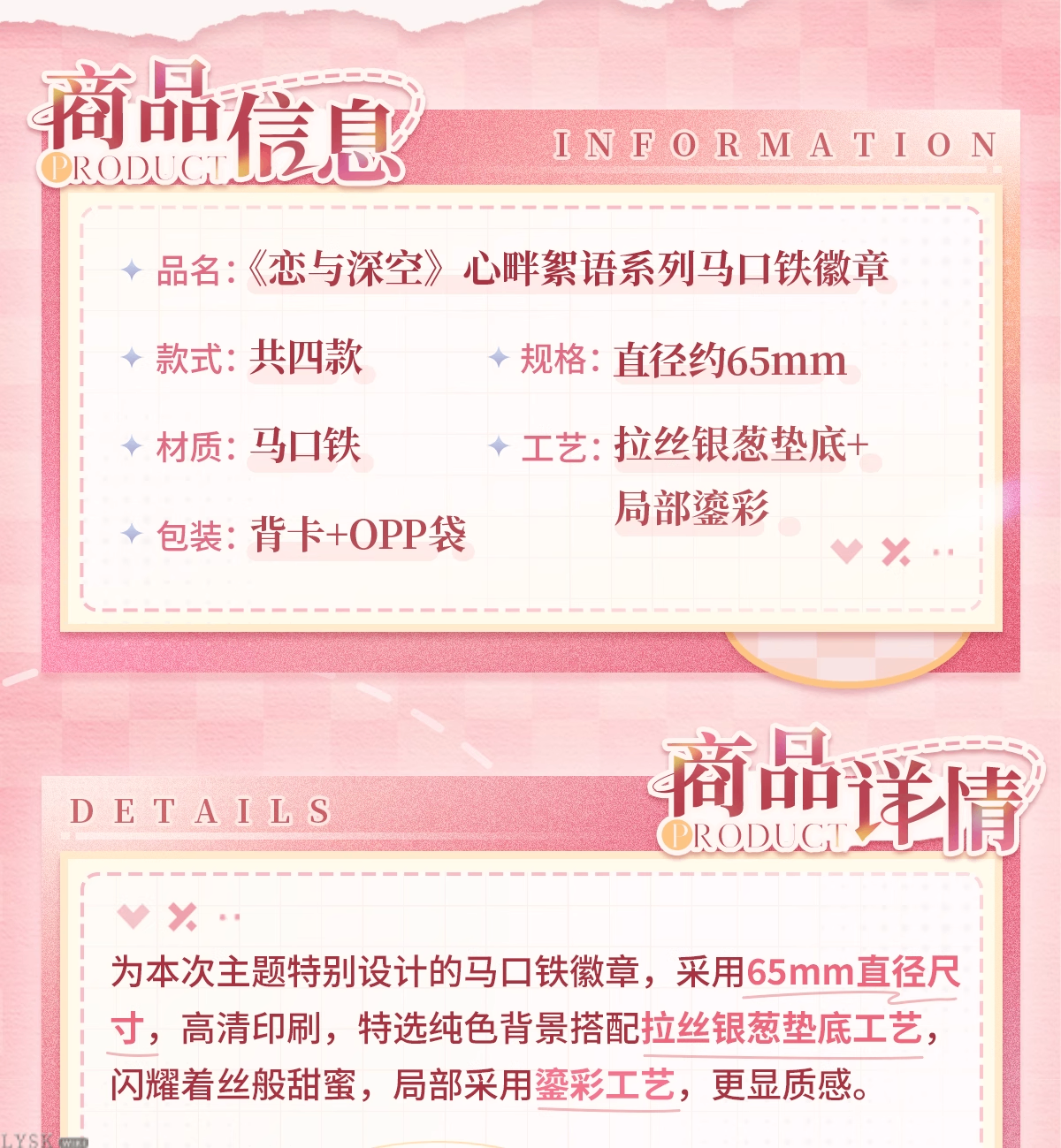 心畔絮语系列马口铁徽章-详情2.png