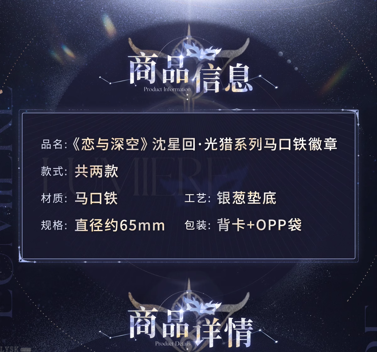 沈星回·光猎系列马口铁徽章-详情2.png