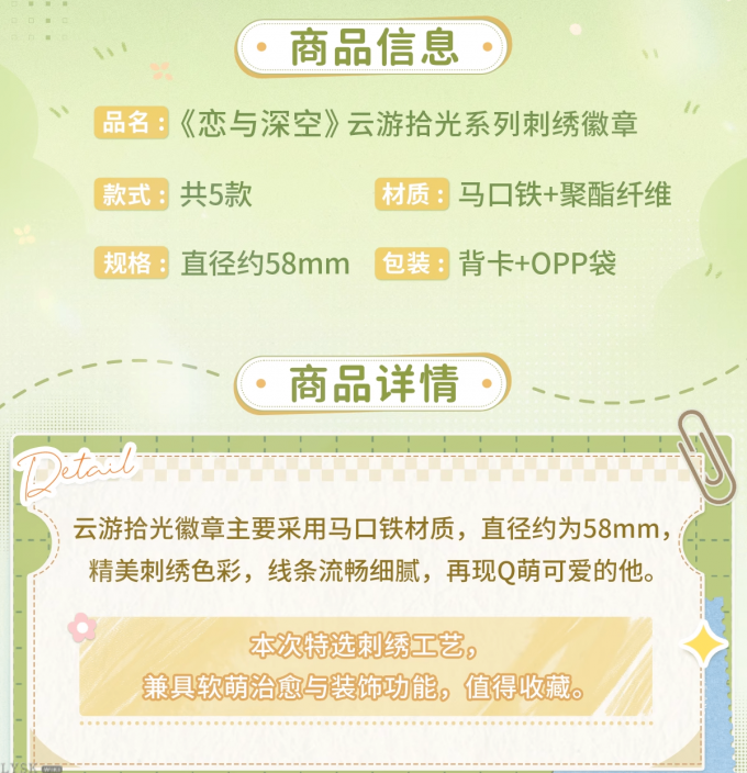 云游拾光系列刺绣徽章-详情2.png