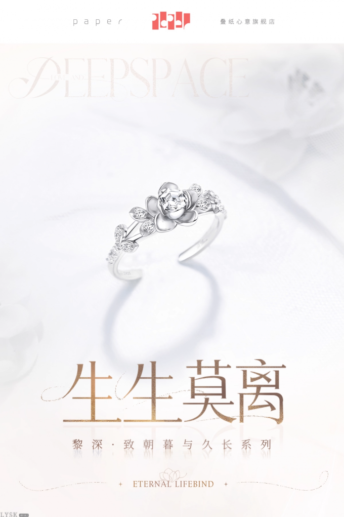 黎深致朝暮与久长系列专属定制戒指生生莫离-详情1.png
