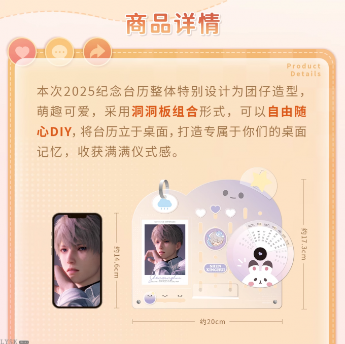 《恋与深空》2025年纪念台历-详情3.png
