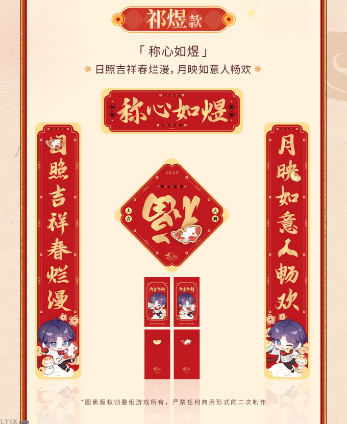 灵蛇献瑞系列春联套组-详情7.png