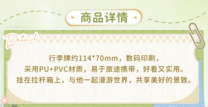 云游拾光系列行李牌-详情3.png