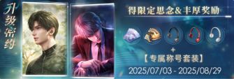 「升级密约」10期.jpg