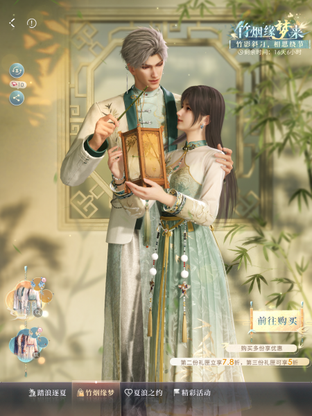 文件:竹烟缘梦来-主界面-秦彻.png