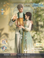 竹烟缘梦来-主界面-秦彻.png