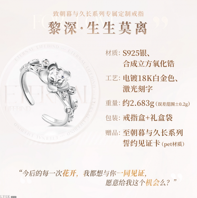 黎深致朝暮与久长系列专属定制戒指生生莫离-详情5.png