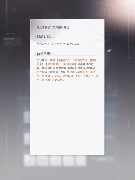文件:思念培养返利5期 (1).png