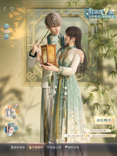 文件:竹烟缘梦来-主界面-沈星回.png