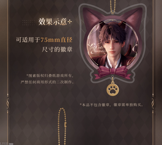 遵命饲养官系列徽章保护套挂件-详情4.png