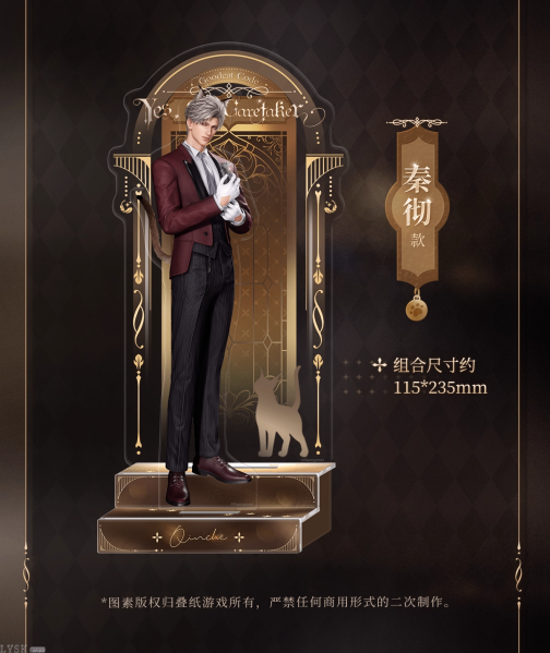 文件:遵命饲养官系列执事立牌-详情6.png