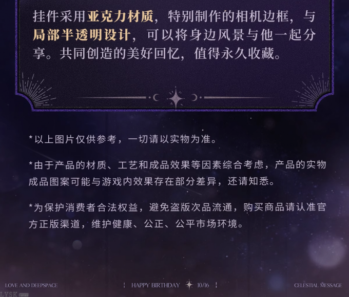 沈星回2024生日合影挂件-详情4.png