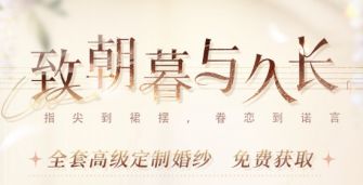 「致朝暮与久长」.jpg