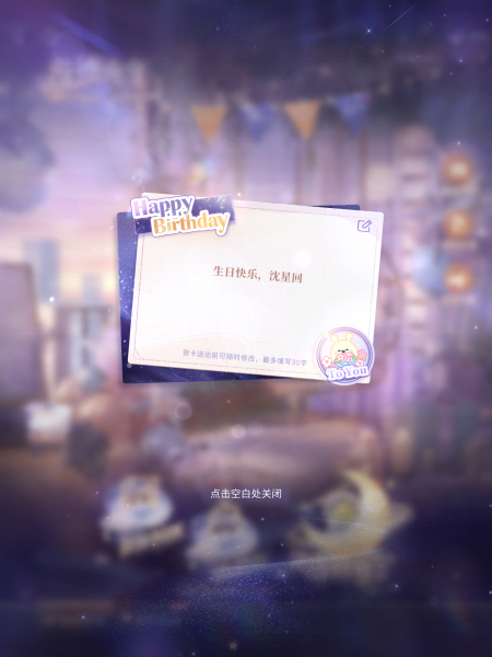 文件:漫迹光年 活动界面-心语贺卡.png