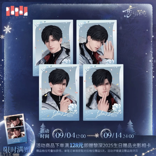 黎深2025生日拍立得组-含满赠.png
