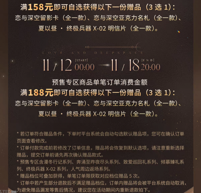 2025双十一恋与深空赠品留影卡-详情2.png