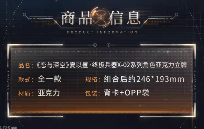夏以昼·终极兵器X-02系列角色亚克力立牌-详情2.png