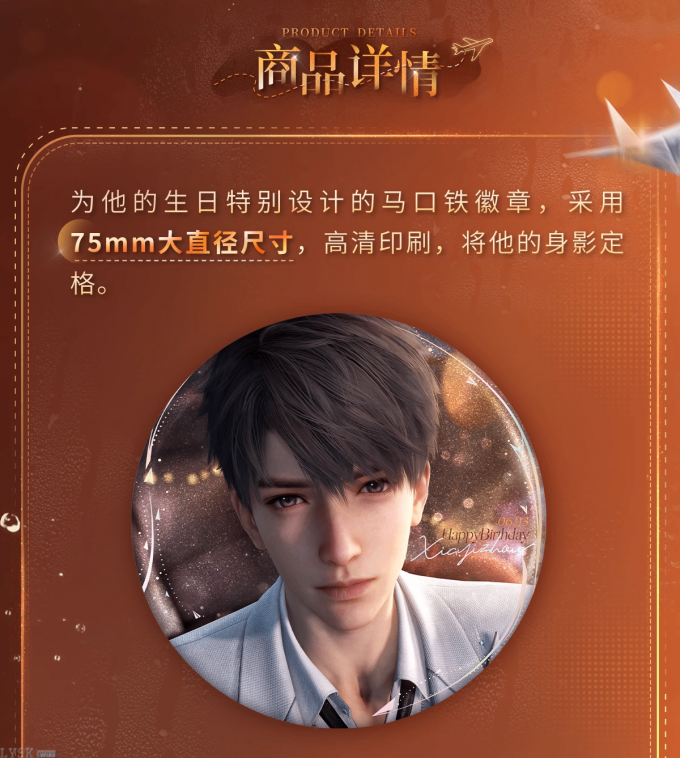夏以昼2025生日典藏马口铁徽章-详情3.png