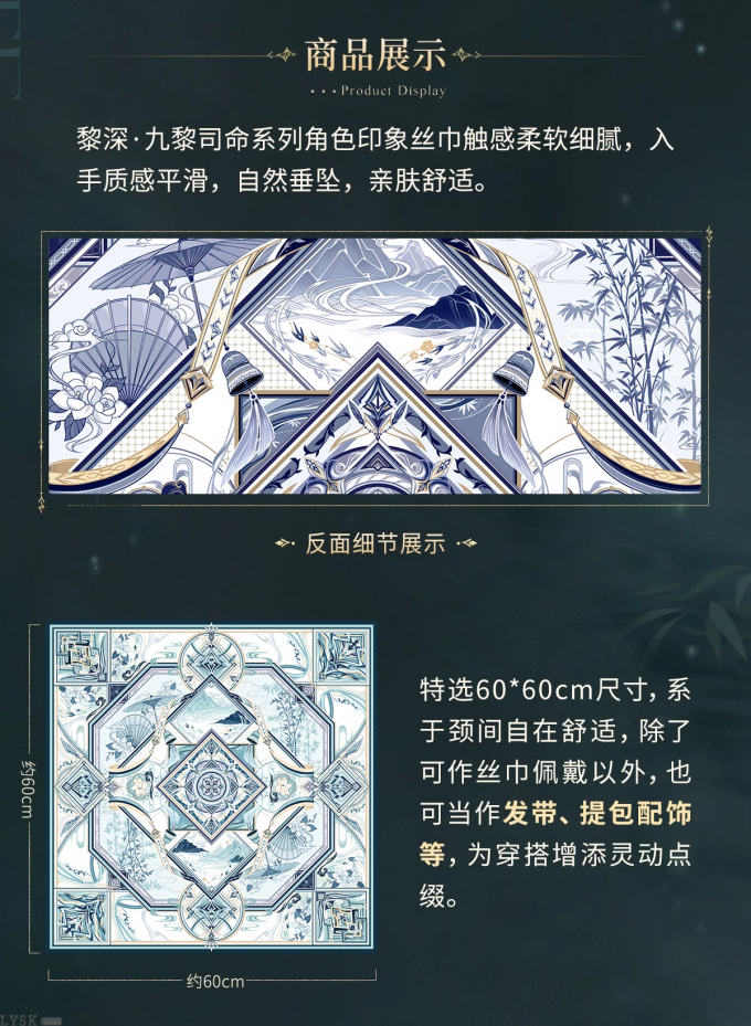 黎深·九黎司命系列角色印象丝巾-详情5.png