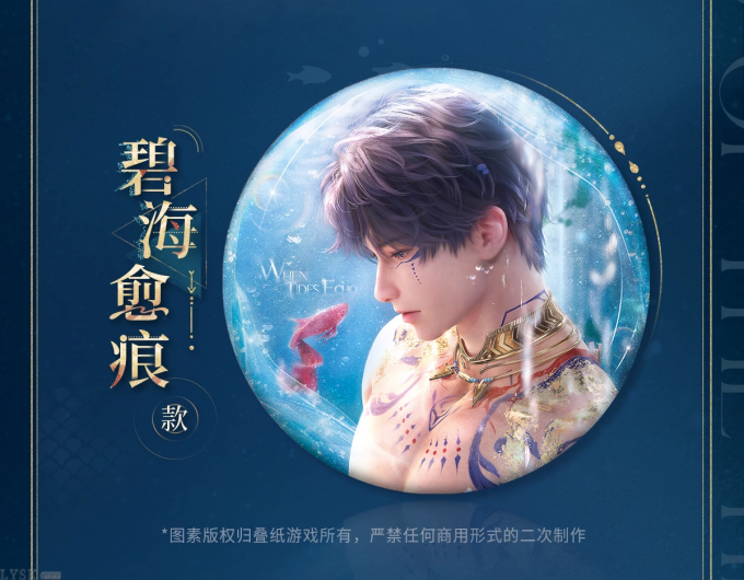 祁煜·潮汐之神系列马口铁徽章-详情3.png