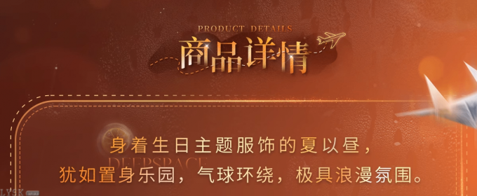 夏以昼2025生日立绘立牌-详情3.png