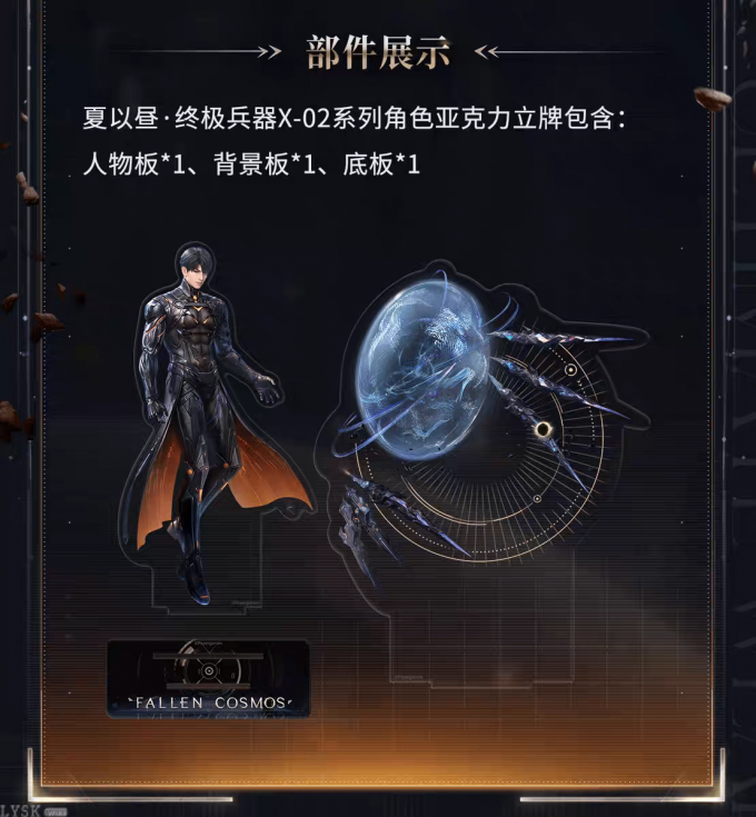 夏以昼·终极兵器X-02系列角色亚克力立牌-详情4.png
