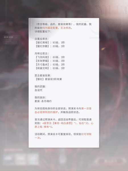 文件:噬血猎宴-搭档预演活动规则2.png