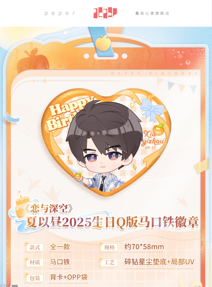 夏以昼2025生日Q版马口铁徽章-详情1.png