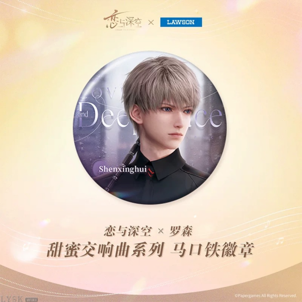 罗森-甜蜜交响曲系列马口铁徽章-沈星回.png