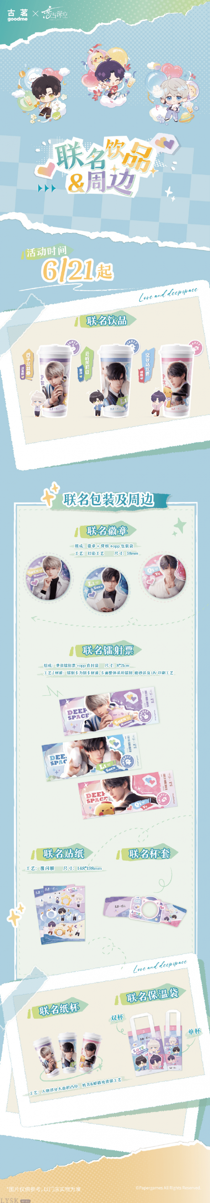 古茗-联名徽章-详情1.png